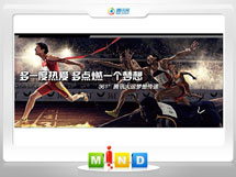 理塘361度——腾讯大运会梦想传递